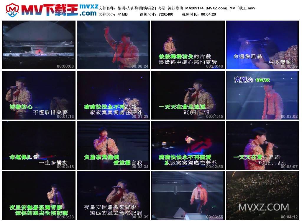 黎明-人在黎明(演唱会)_粤语_流行歌曲_MA209174